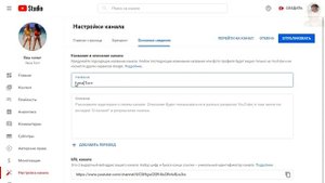 Как изменить название канала на youtube. Как поменять имя аккаунта в Ютубе?