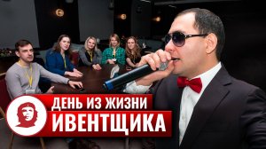 «День из жизни инвентщика»