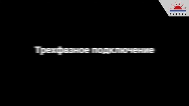 Однофазное и трехфазное подключение электрокотла к электрической сети на примере котла Kospel смотреть онлайн