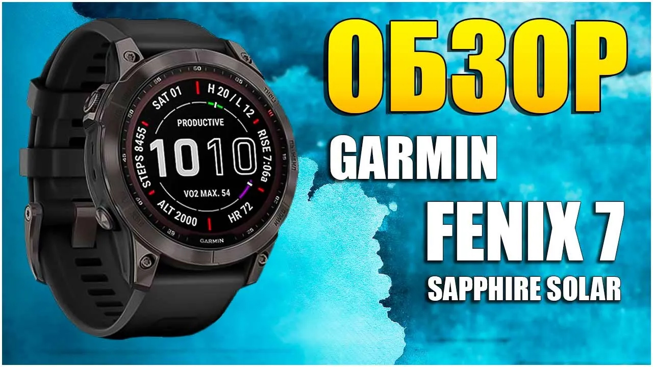 Обзор GARMIN FENIX 7 Sapphire Solar