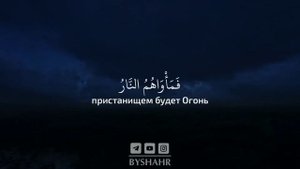 Сура 32 Ас-Саджда (Земной поклон) 12-30; Мухаммад аль-Люхайдан