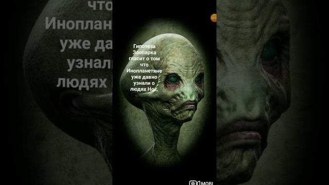 Гипотеза космического зоопарка?! смотреть онлайн