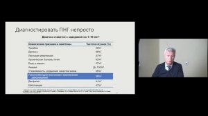 Птушкин В.В. Пароксизмальная ночная гемоглобинурия. Часть 1.