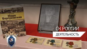 Сотрудники СК России по Ставропольскому краю передали медали красноармейца его родственникам