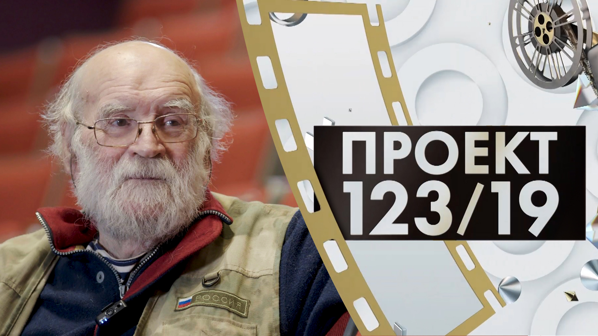 Валерий Фомин | Проект 123/19 (2024)