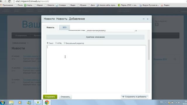 Как добавить новость на сайте смотреть онлайн