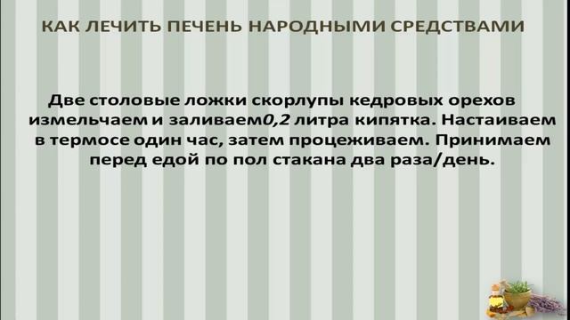 Как лечить печень народными средствами  Лечение печени