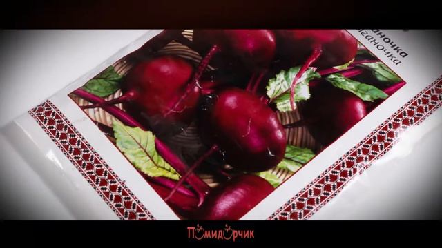 Семена Свекла столовая Цыганочка профпакет - Помидорчик смотреть онлайн