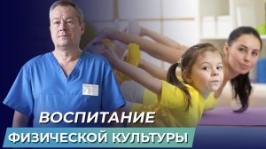 Воспитание ФИЗИЧЕСКОЙ КУЛЬТУРЫ в школах. Почему нам преподавали физкультуру неправильно?