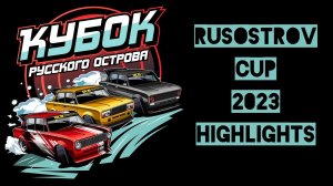 RUSOSTROV CUP 2023 HIGHLIGHTS