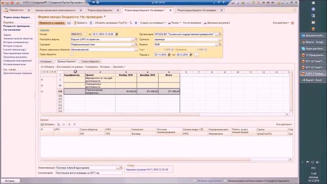 01_03 Что делать, если в форме ввода бюджета не видно статью доходов или проект? смотреть онлайн