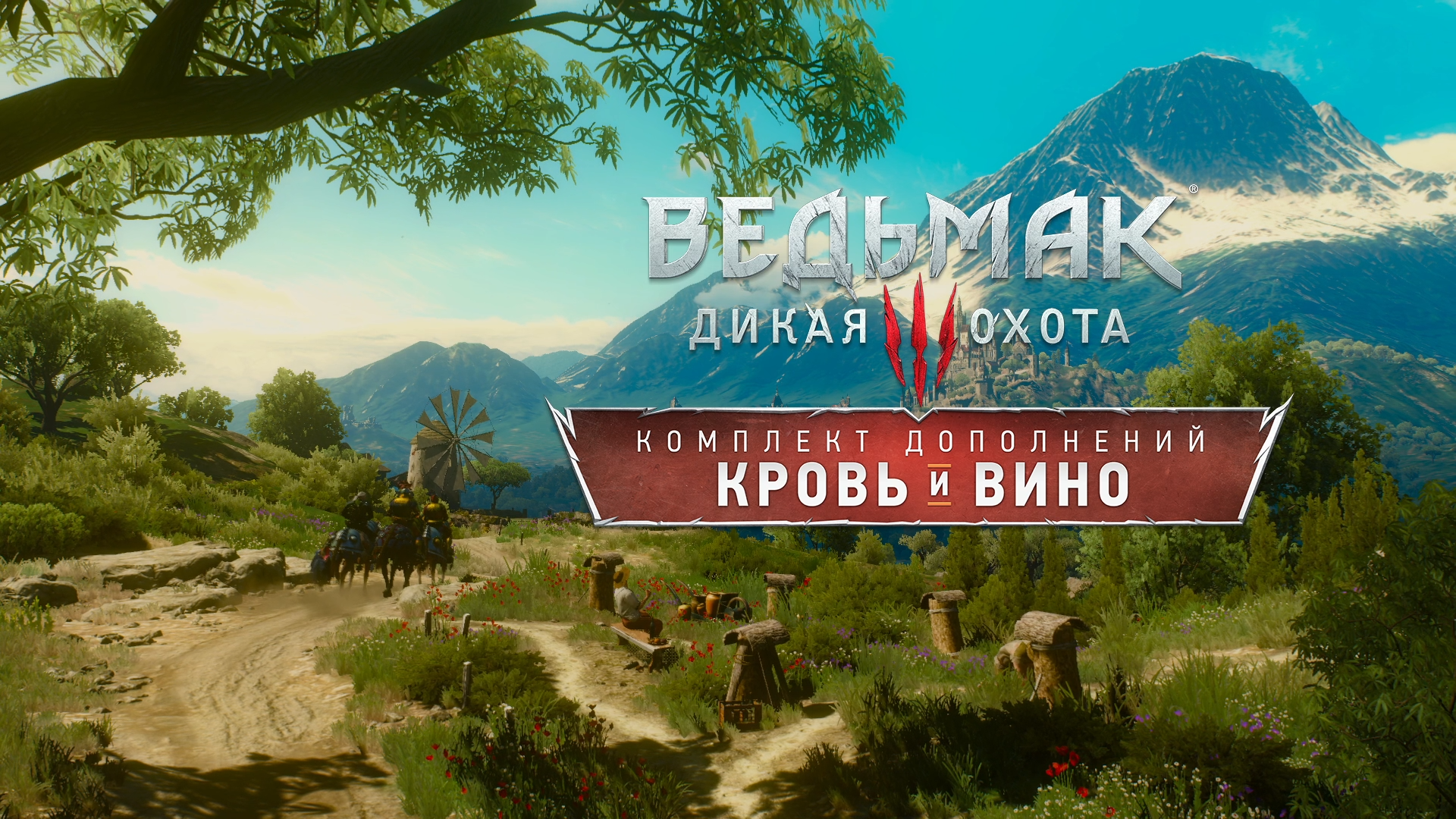 Ведьмак 3: Кровь и Вино - Туссент