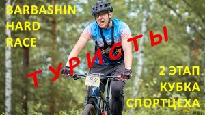 2 этап кубка Спортцеха (Туристы)
