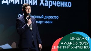 Дмитрий Харченко ❘ Итоги операционного отдела Жизньмарт мини