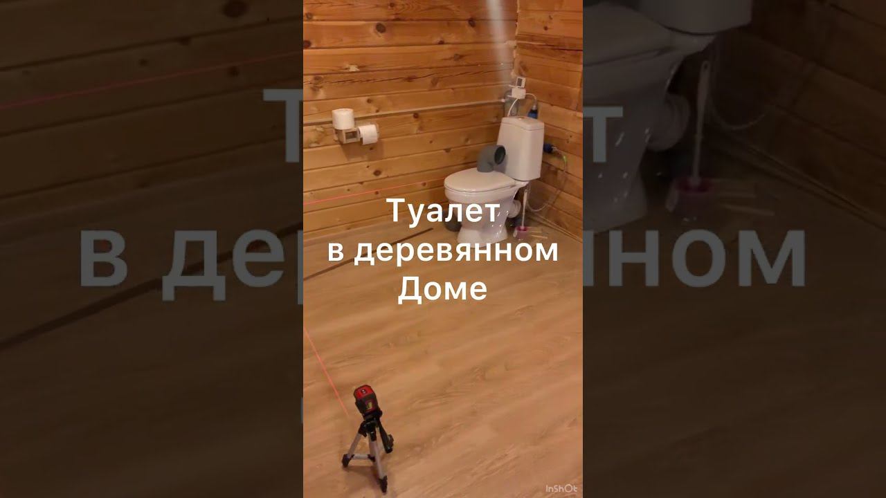 Туалет в деревянном доме смотреть онлайн