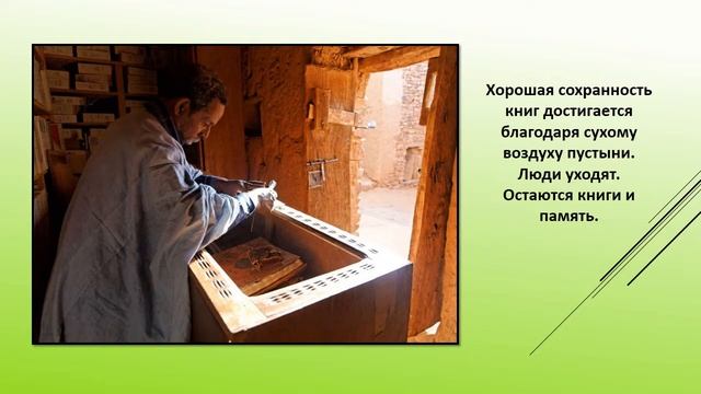 Видео презентация Необычные библиотеки мира смотреть онлайн