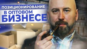 Позиционирование Агента в Оптовом Бизнесе С НУЛЯ _ Ответы На Вопросы _ Андрей Гук (720p).mp4