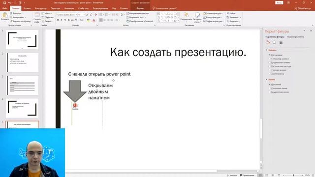 "Как создать презентацию в программе Power Point" 22.02.2022 смотреть онлайн