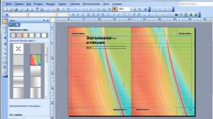 Microsoft Publisher. Вставка картинки как фона