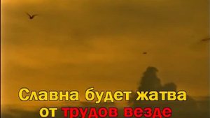 Гимны Надежды - 266. Кто с слезами сеет