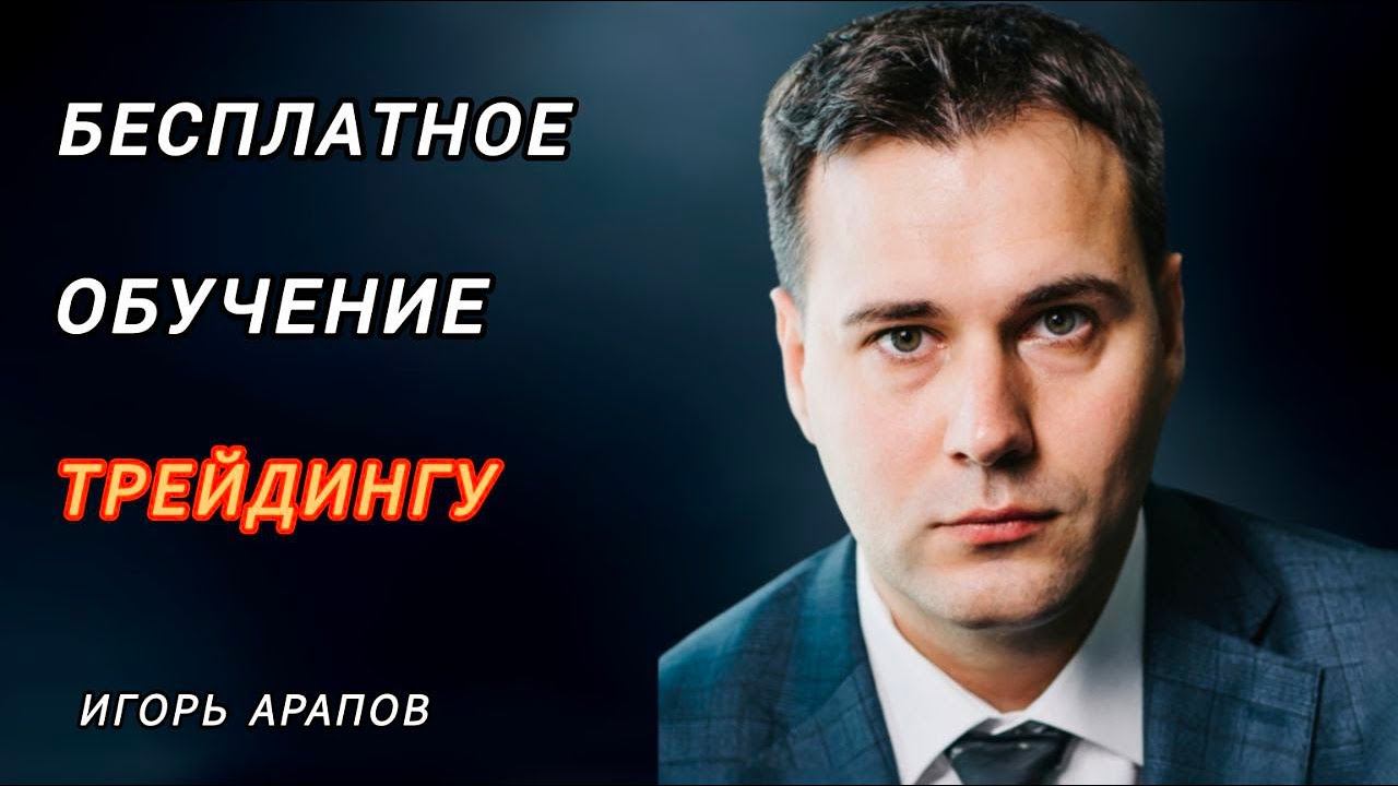 Обучение Трейдингу Бесплатно | Обучение Трейдингу с Нуля