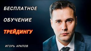 Обучение Трейдингу Бесплатно | Обучение Трейдингу с Нуля