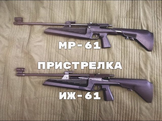 как пристрелять иж 38