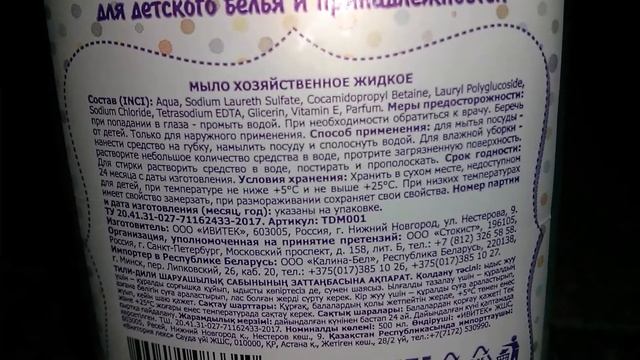Мыло жидкое детское TIILLY-DILLY хозяйственное густое 500 мл Видеоотзыв (обзор) Светланы смотреть онлайн