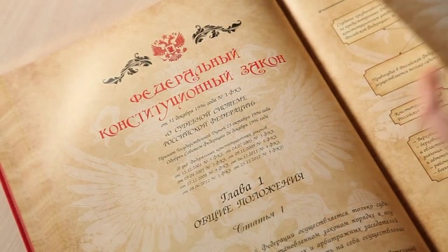 Обзор «Конституция РФ и основные федеральные конституционные законы (подарочное издание)»