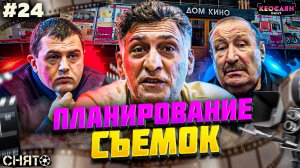 Как выбирают место для съемок | «Снято» #24 с Кеосаяном