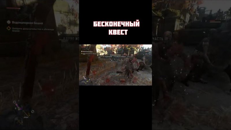 Dying Light 2 (бесконечный квест #3) #shorts