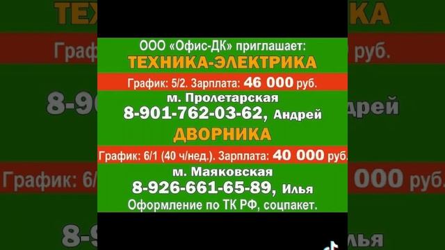 требуются #техникэлектрик #дворник #работа #вакансии #работавмоскве #минтрудрф