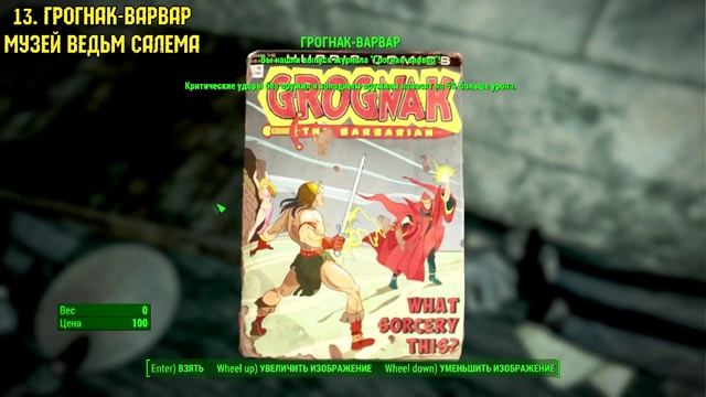 Местоположение 30 журналов в Fallout 4 (Гайд) #2 смотреть онлайн