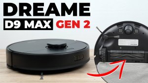 Dreame D9 Max Gen 2: обновление популярного робота-пылесоса✅ Мощнее и практичнее, но есть НО❌ОБЗОР✔️