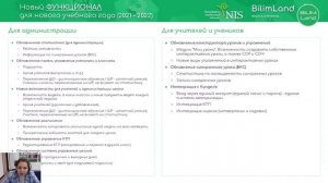 Республиканский онлайн тренинг "организация учебного процесса в 2021-2022 учебном году"