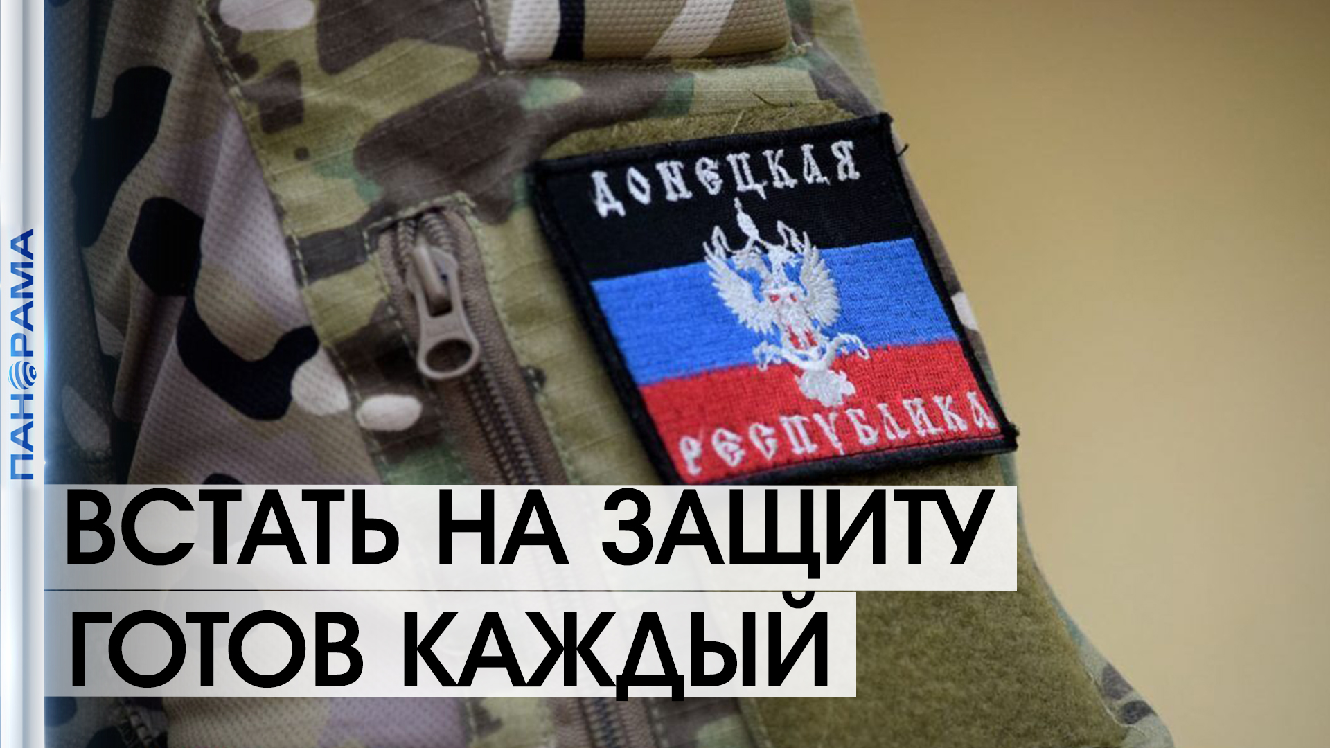 Русвесна. Военная полиция России на Украине. Батальон Сомали бронетехника. Российская народная Республика.