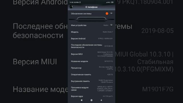 Пришло новое обновление MIUI 11.0.3.0 стабильная на redmi note 7 в Украине.