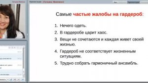 Видео 1. Проблемы в гардеробе женщины / Имидж-тренер Татьяна Маменко