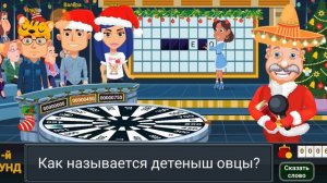 Игра Поле чудес Вращайте барабан новые подарки для Ведущего