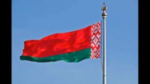 Государственный гимн Беларуси (со словами)