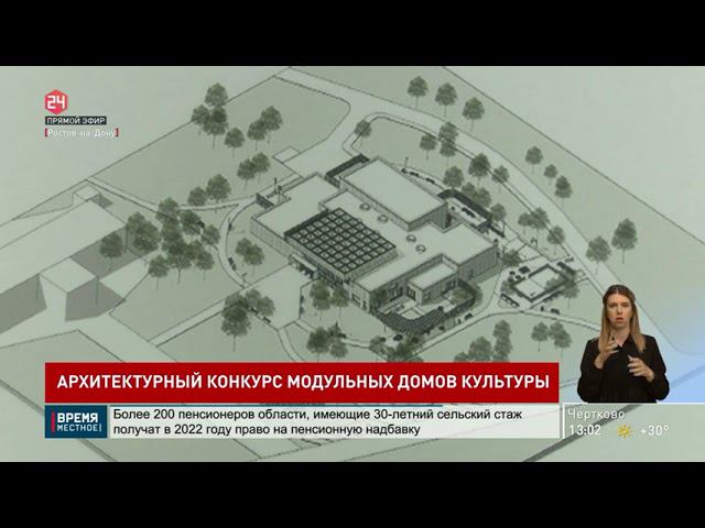 Архитектурный конкурс модульных домов культуры