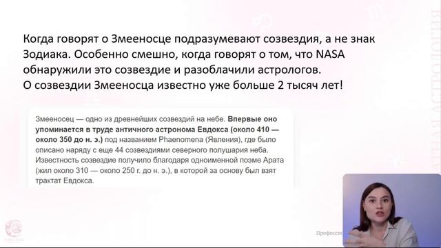 13 знак зодиака / Разоблачение астрологов / Вся правда о 13 знаке Змееносец