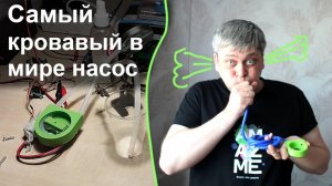 Перистальтический насос за 500 рублей своими руками. #1
