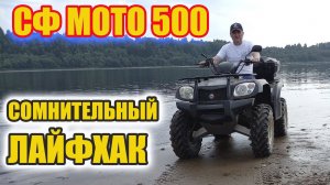 СФ МОТО лайфхак с тросиком кулисы переключения передач.