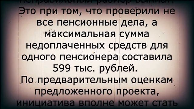 Выплата пенсионерам из-за ошибок ПФР с 1 ноября!