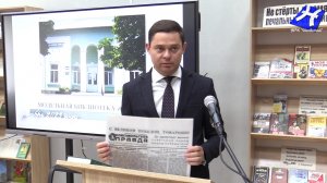 Депутат Александр Косачёв посетил библиотеку им. М.Горького