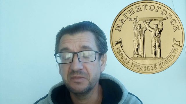 Где купить и сколько стоит 10 рублеи 2022 года. Магнитогорск. Серия: Города трудовой доблести.