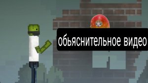 Обьяснительное видео