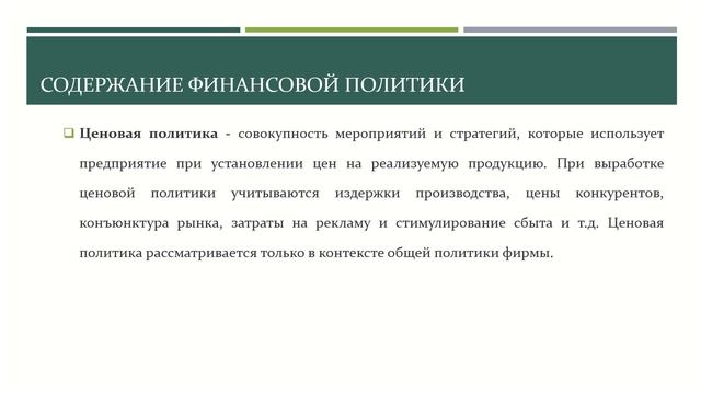 Финансовая политика государства и финансовый механизм смотреть онлайн