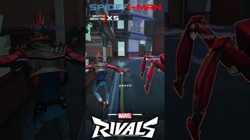 Убил всю команду за Человека-Паука | Marvel Rivals #marvel #marvelrivals #spiderman #sorts